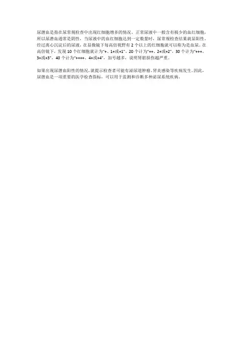 尿潜血名词解释