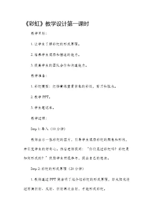《彩虹》教学设计第一课时