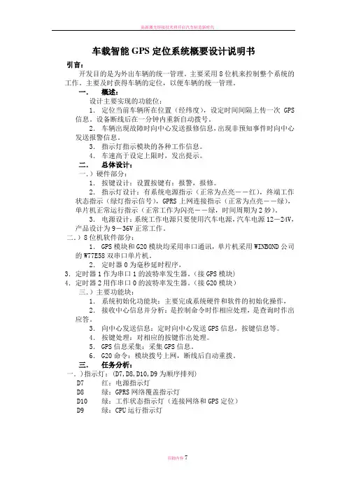 车载智能定位系统概要设计说明书
