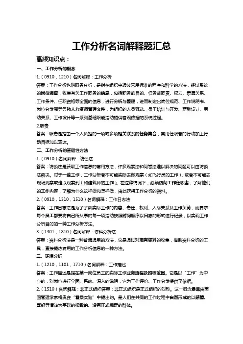 自考工作分析(江苏)文字题汇总