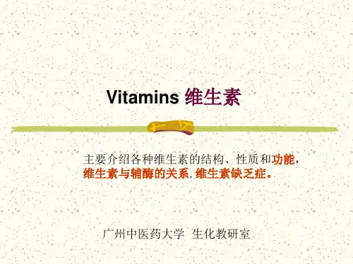 〖医学〗Vitamins 维生素