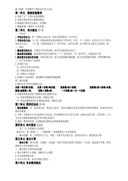 新人教版二年级数学下册知识点最新最全重点复习总结
