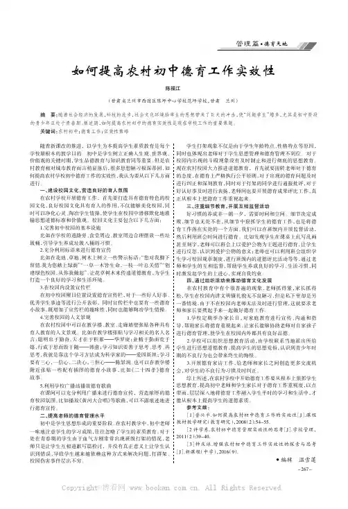 如何提高农村初中德育工作实效性