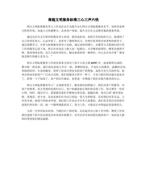 商超文明服务标准三心三声六快