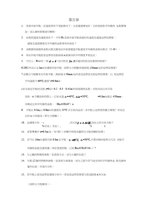 热传导理论习题解答 6.doc
