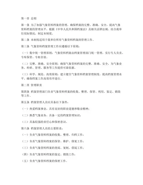 气象资料档案管理制度
