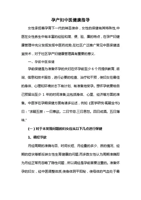 孕产妇中医健康指导【范本模板】