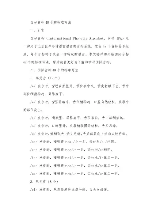 国际音标48个的标准写法