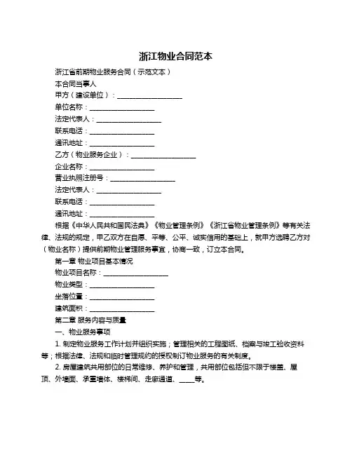 浙江物业合同范本