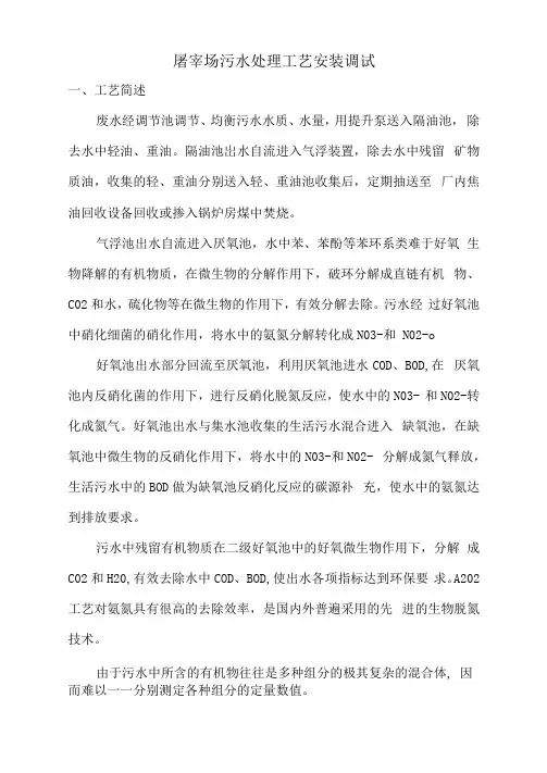 屠宰场污水处理工艺安装调试