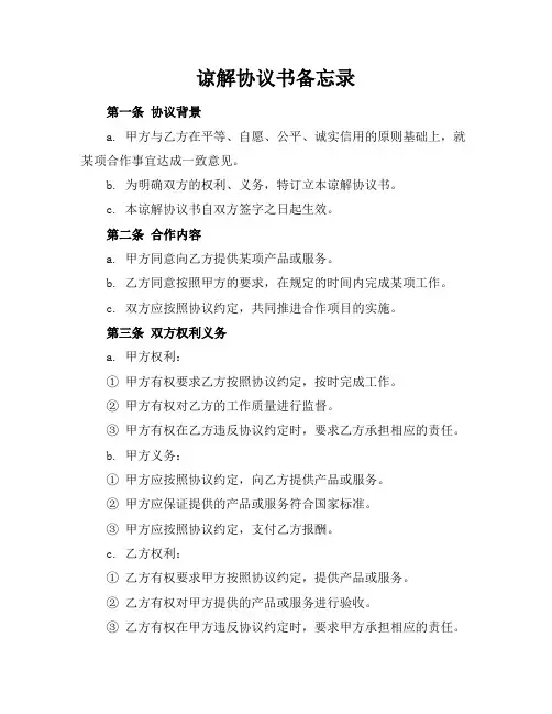 谅解协议书备忘录