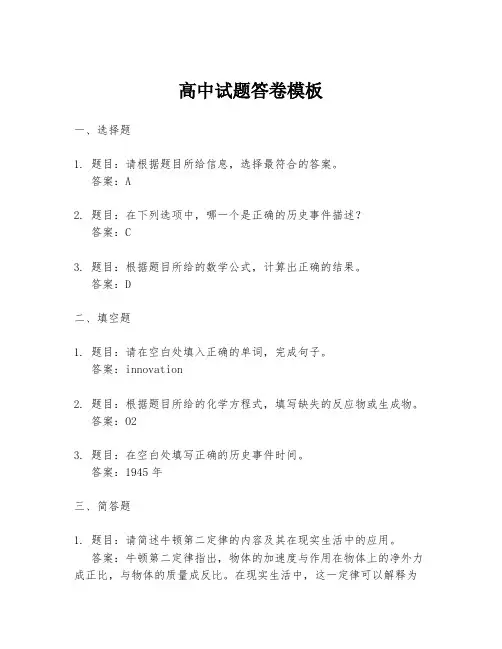 高中试题答卷模板