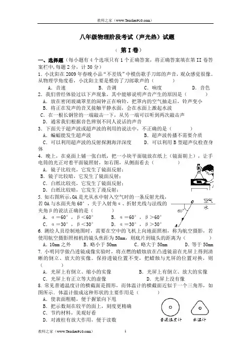 八年级物理阶段考试(声光热)试题(含答案)