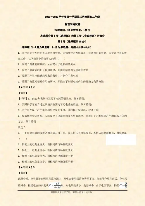 2019-2020学年高二上学期第三次月考物理试题 Word版含解析 