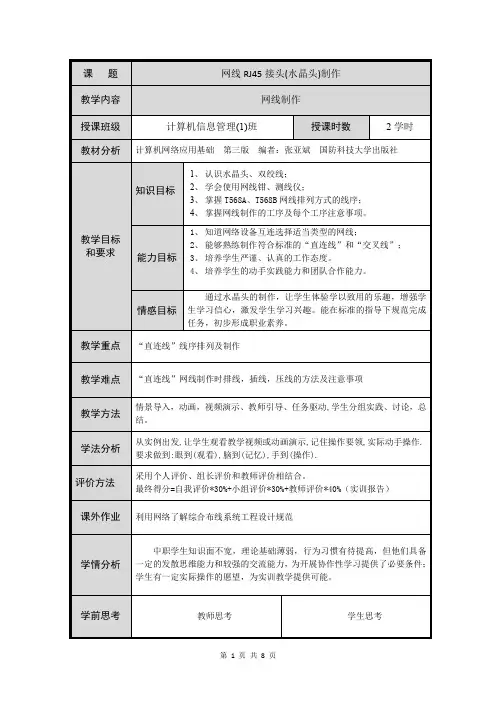 信息化教学比赛-教案---网线制作