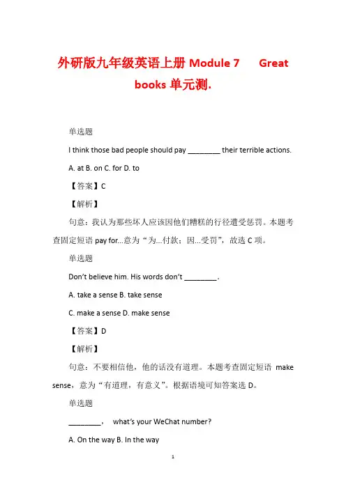 外研版九年级英语上册Module 7   Great books单元测.
