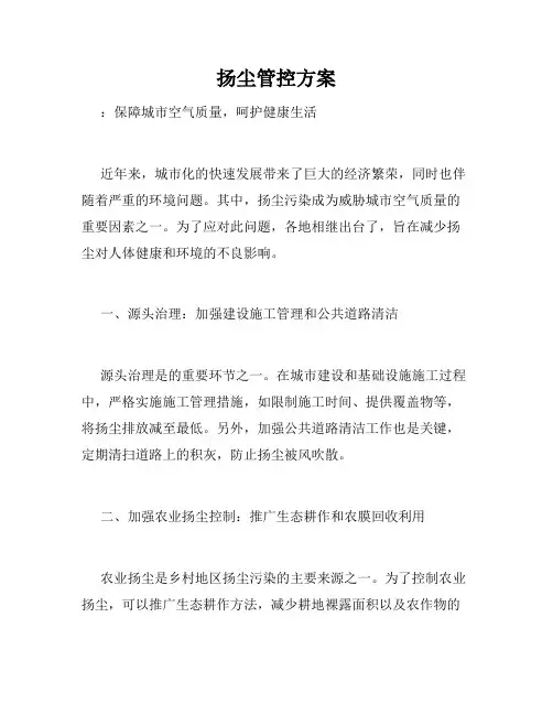 扬尘管控方案