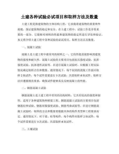 土建各种试验必试项目和取样方法及数量