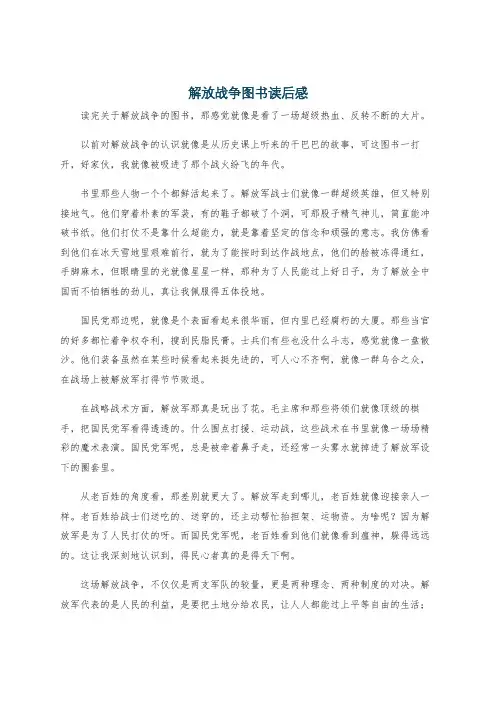 解放战争图书读后感