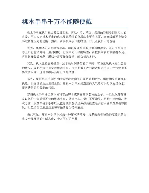 桃木手串千万不能随便戴