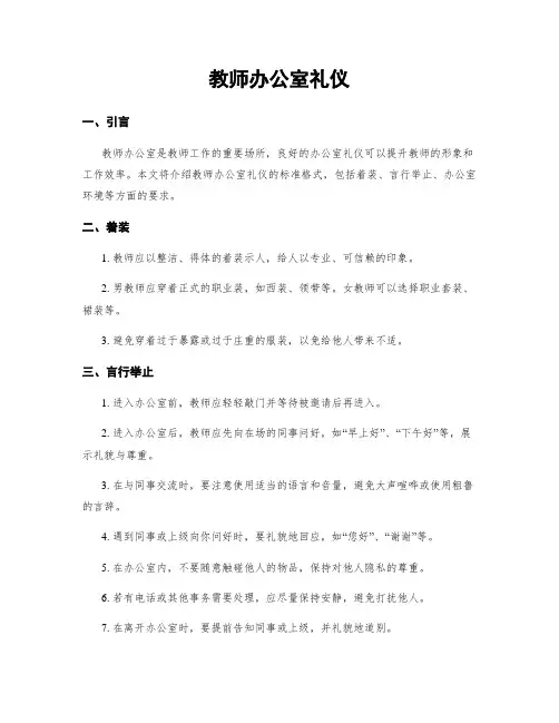 教师办公室礼仪