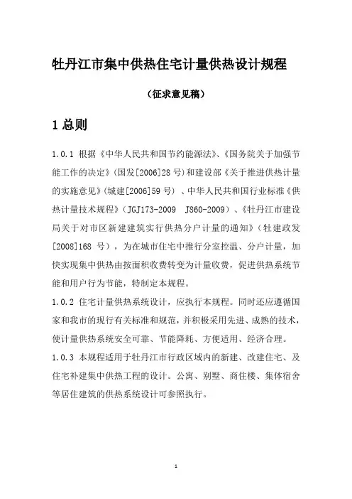 供热计量设计规程