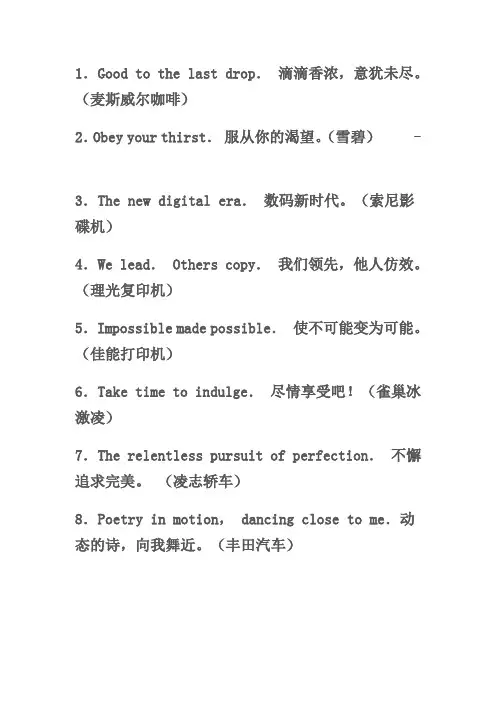 世界500强企业经典的广告语