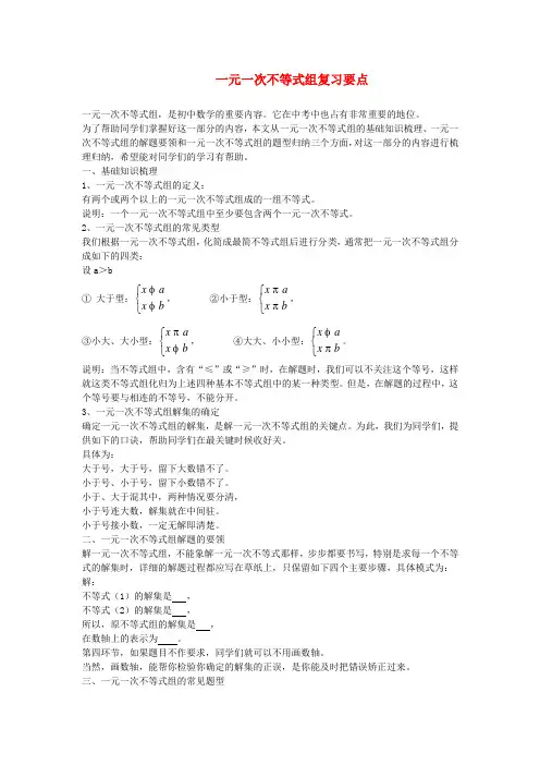 高中数学论文一元一次不等式组复习要点