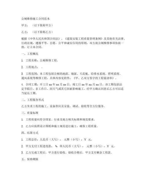 公厕维修施工合同范本