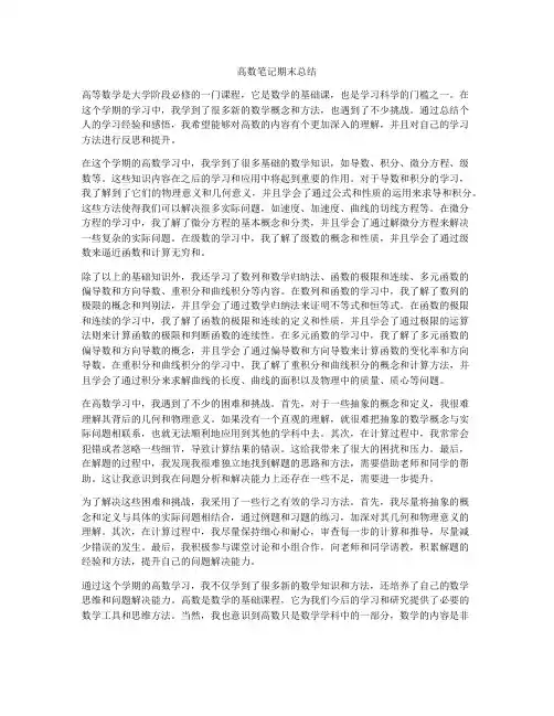 高数笔记期末总结