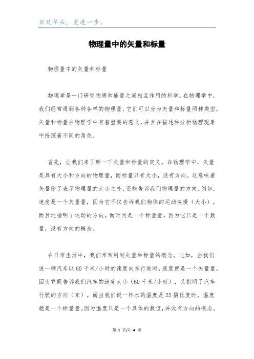 物理量中的矢量和标量.docx
