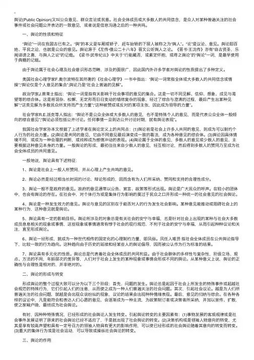 社会心理学知识舆论