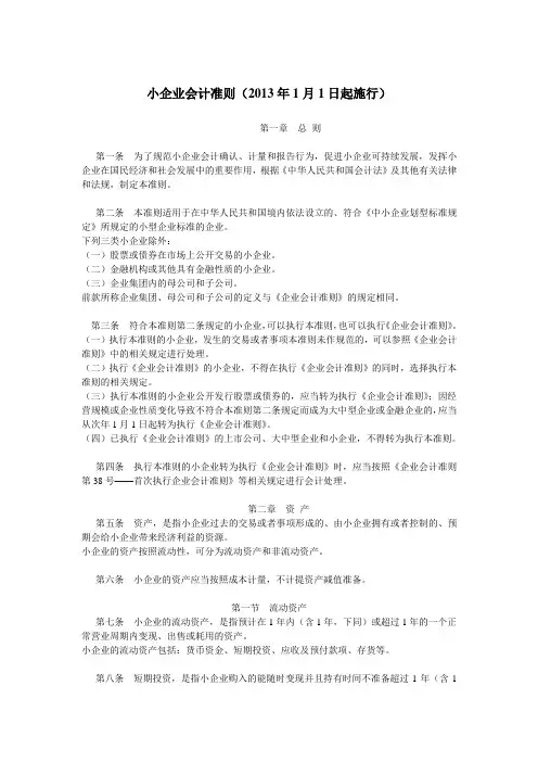 2013年开始执行的小企业会计准则