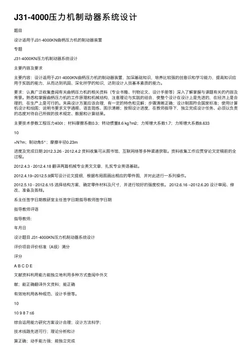 J31-4000压力机制动器系统设计