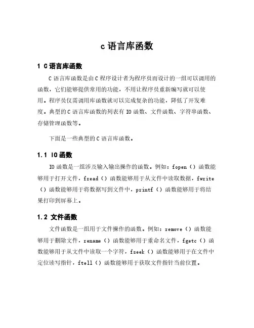 c语言库函数
