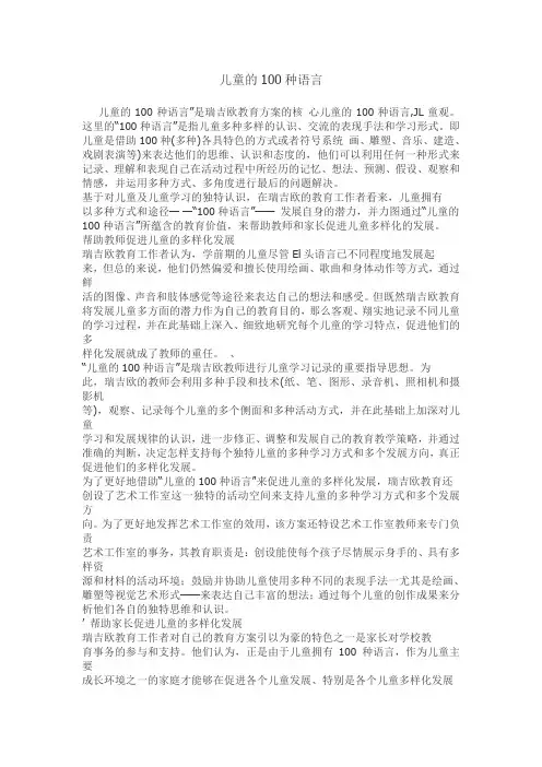 儿童的100种语言