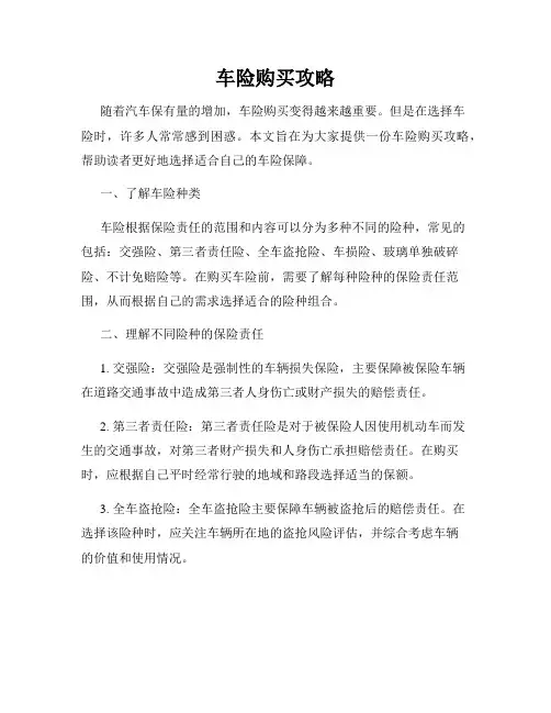 车险购买攻略