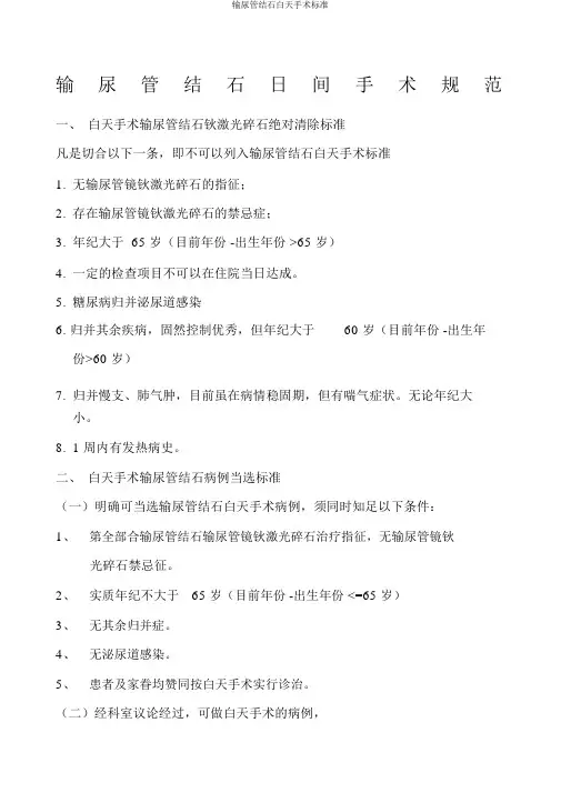输尿管结石日间手术标准