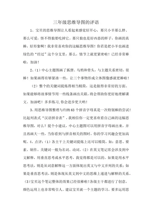 三年级思维导图的评语
