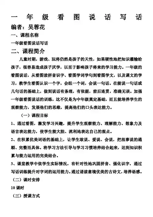 一年级写话说话教材编写初稿