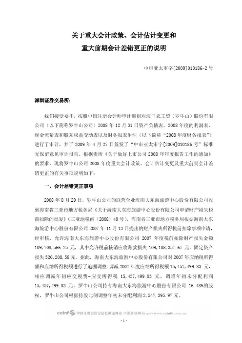 关于重大会计政策