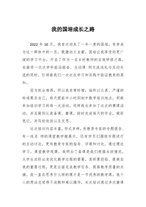 我的国培成长之路