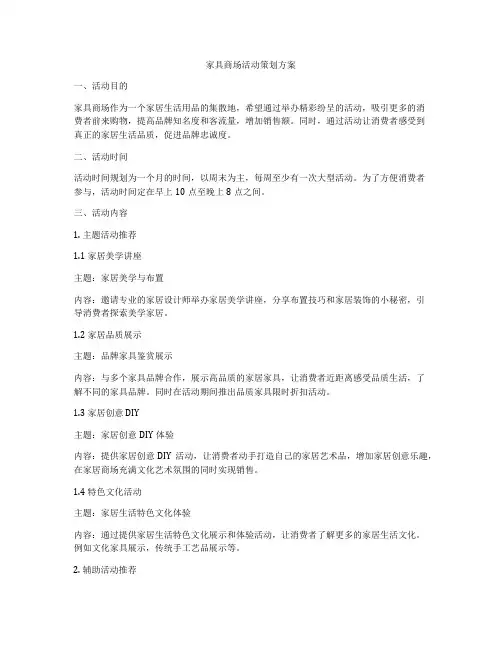 家具商场活动策划方案