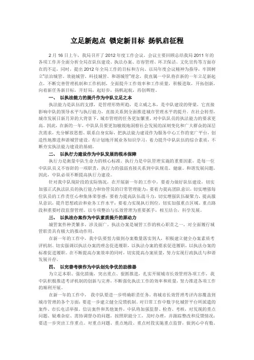 立足新起点 锁定新目标 扬帆启征程