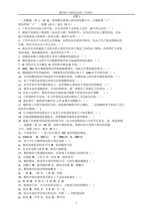数控铣工(中级)理论考试试卷