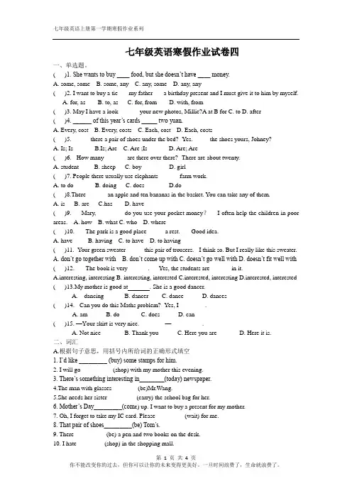 七年级上册英语第一学期寒假作业试卷四