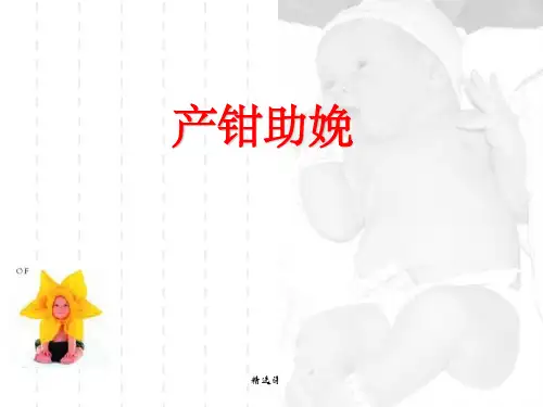 《产科护理技术二》