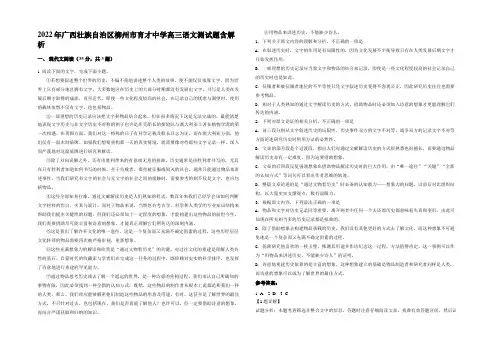 2022年广西壮族自治区柳州市育才中学高三语文测试题含解析
