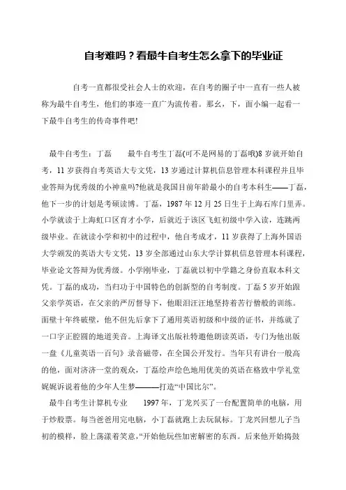 自考难吗？看最牛自考生怎么拿下的毕业证