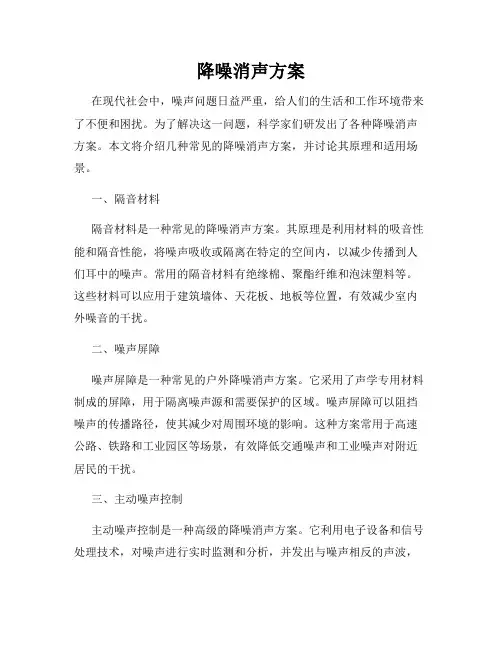 降噪消声方案
